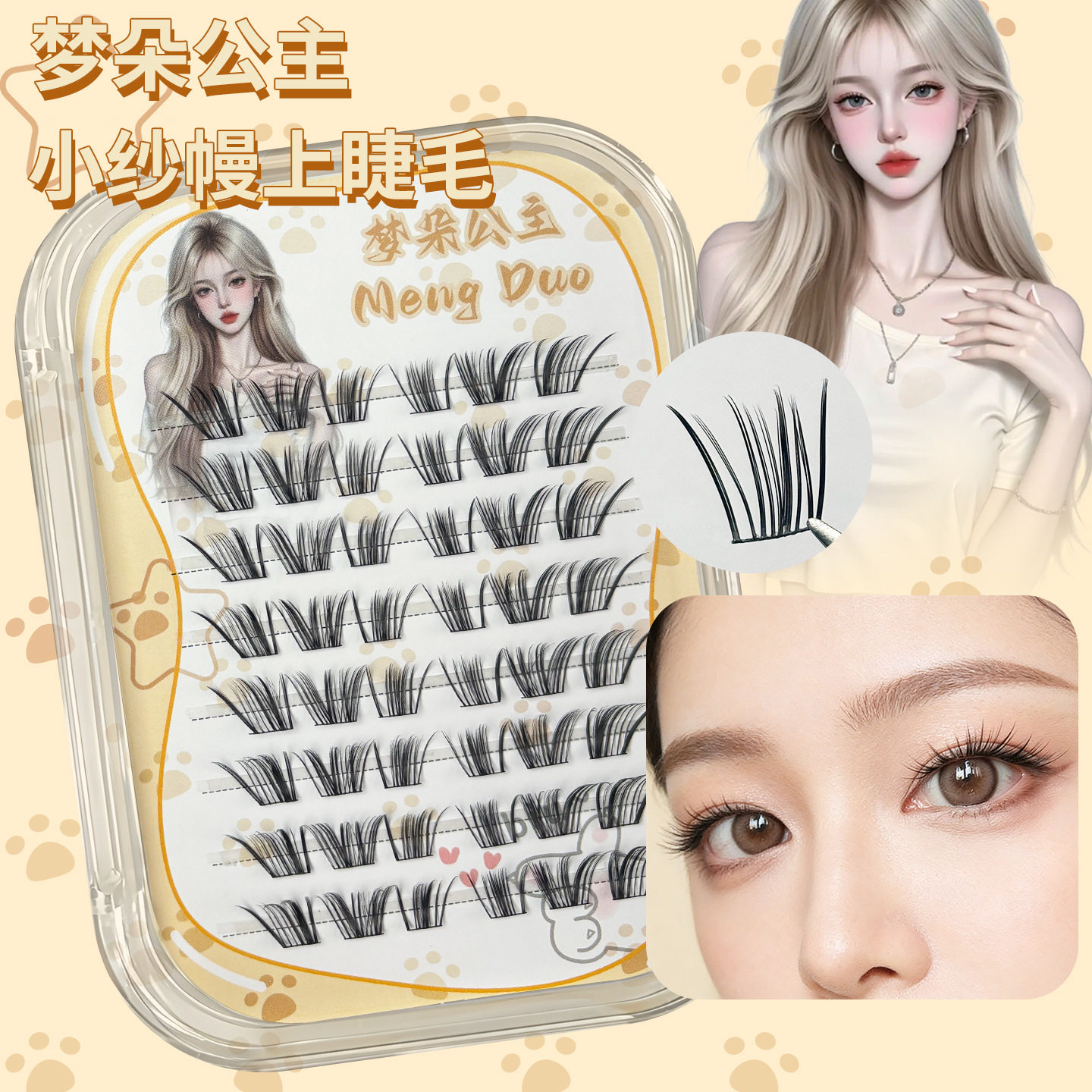 梦朵公主透明梗分段式小猫毛假睫