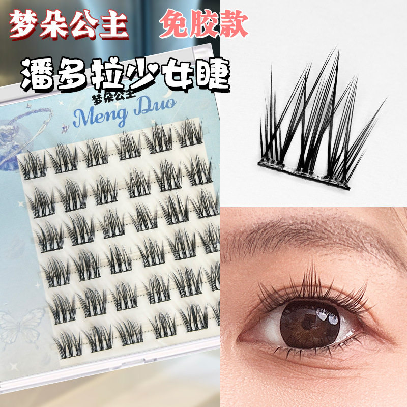 梦朵公主 新款少女上假眼睫毛免胶自粘浓密分段单簇仿真妈生睫
