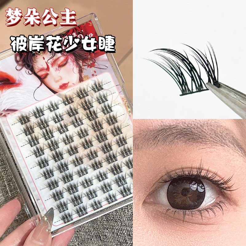 梦朵公主 彼岸花少女假眼睫毛浓密自然款分段单簇免胶自粘仿真睫