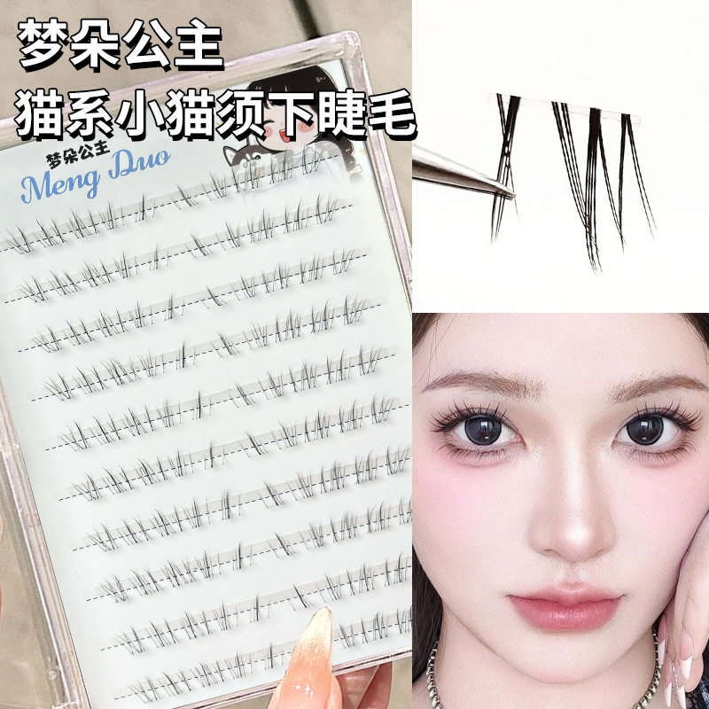 梦朵公主 猫系小猫须透明梗分段下睫毛仿真妈生漫画感嫁接感