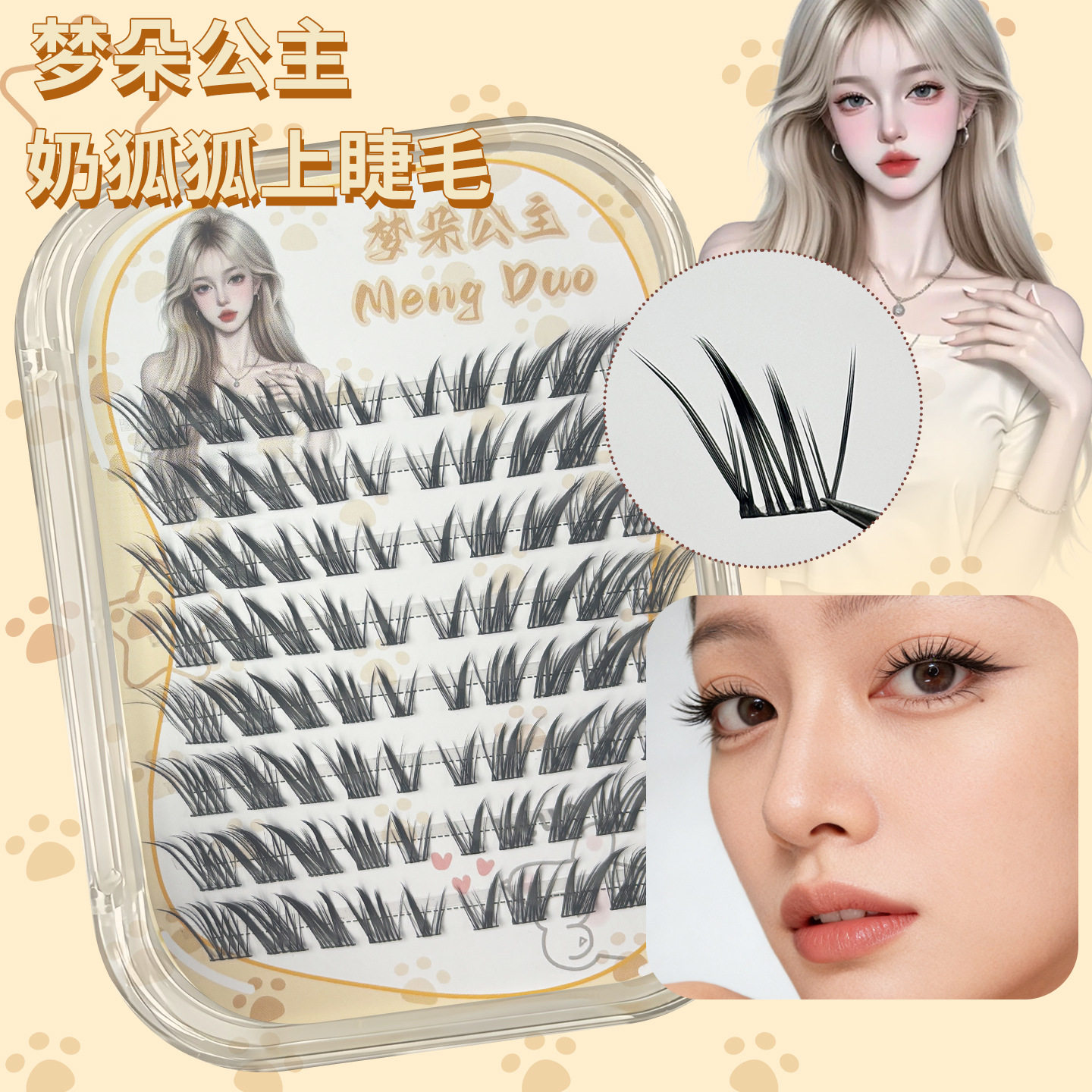 梦朵公主斜飞狐系嫁接感假睫毛
