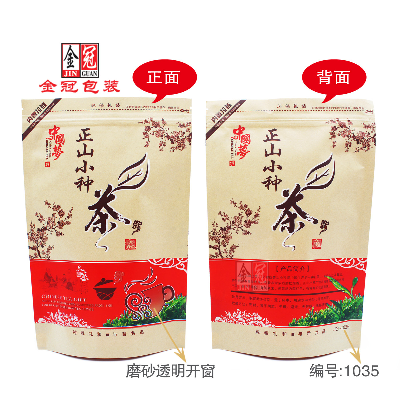 正山小种牛皮纸袋自封拉链袋半斤茶包装袋铝箔袋定制金冠包装|ruв категории посуда, чайный сервиз, чайница - от Buy2taobao.com для оказания профессиональной услуги покупки агента Taobao