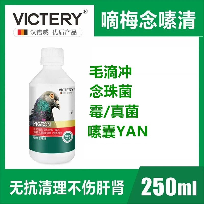 汉诺威鸽子类嘀梅念嗉清用念珠霉菌真菌涨嗉五合一助消化饲料发霉