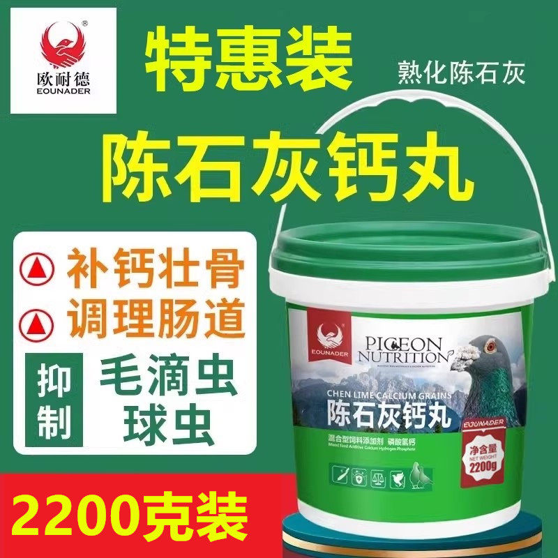 陈石灰鸽用幼鸽营养丸保健砂钙粒鸟用强壮骨肠道鸽舍羽毛信鸽沉石