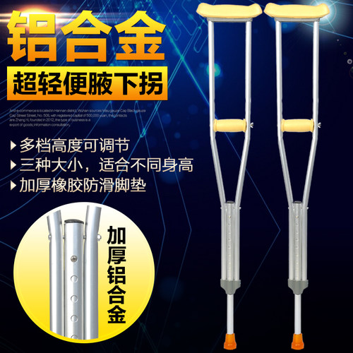 大华社加厚铝合金拐杖伸缩9档调节升降残疾人腋下防滑双拐助行器