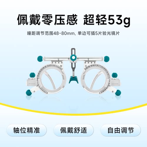 M9光学试镜架可调瞳距鼻托