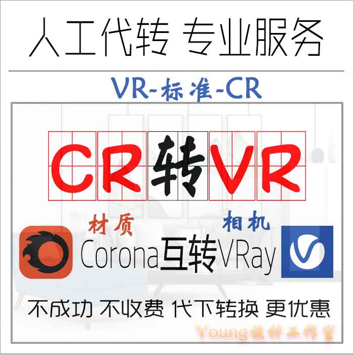 3DMAX模型Corona与Vray材质互转MAX降版本转格式OBJ/IGS/FBX服务怎么看?