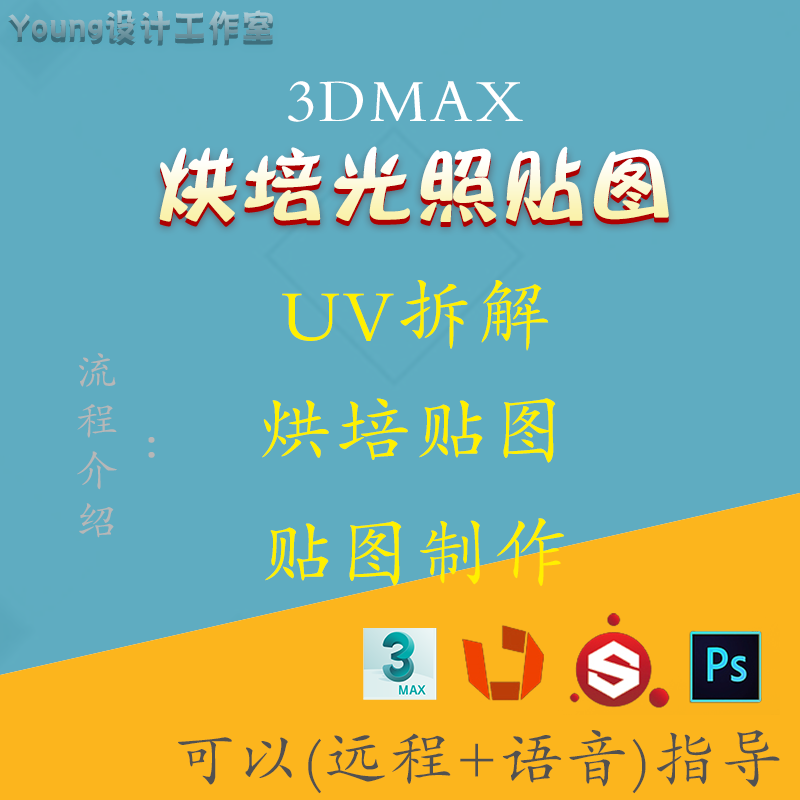 3dmax烘培光照贴图(render to texture)-烘培法线/ao/id引擎导出