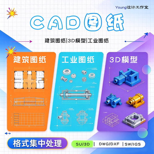 CAD 图纸服务｜建筑工业图纸 3D 建模 DWG DXF 格式处理