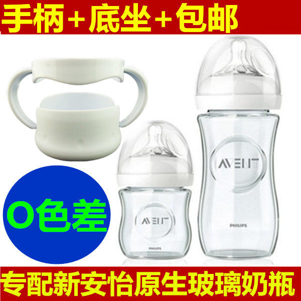 飞利浦新安怡原生顺畅玻璃奶瓶手柄配件 宽口手把底座防摔保护套在类目 尿片/洗护/喂哺/推车床, 奶瓶/奶瓶相关, 奶瓶中 - 来自Buy2taobao.com提供专业的淘宝代购服务