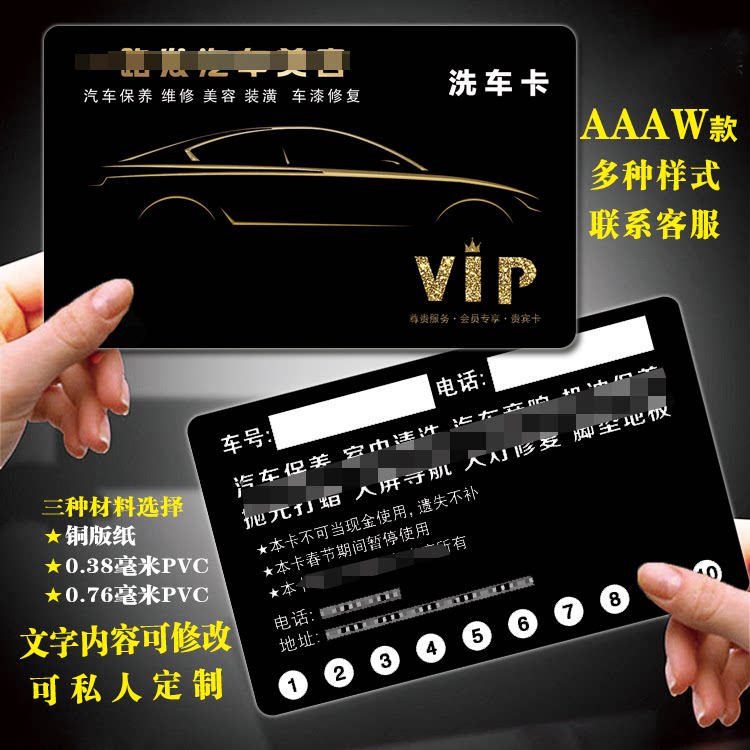 洗车卡会员卡定制印刷 塑料防水名片贵宾卡包邮