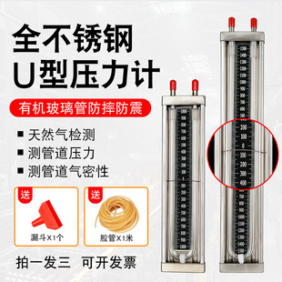 U型管液体压差计天然气管道全不锈钢有机玻璃水柱正负压差表检测