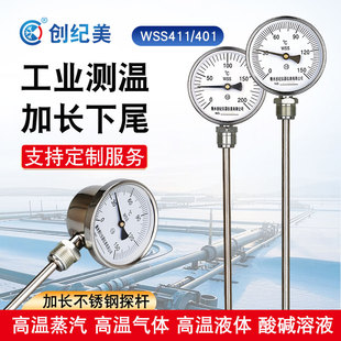 不锈钢加长探杆双金属温度计径向轴向工业用锅炉水箱温度表耐腐蚀