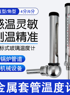 WNG-11中央空调管道金属套管温度计水温计4分6分0-50/100/150度