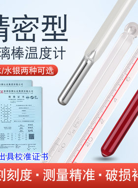 玻璃棒水银温度计高精度0.1精密