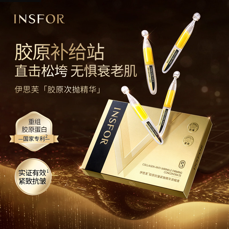 伊思芙 胶原抗皱紧致精华浓缩液 1mlx10支