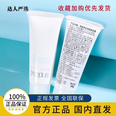 补水保湿温和氨基酸日本freeplus