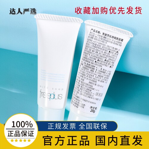 补水保湿温和氨基酸日本freeplus