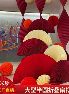 折叠半圆折扇婚庆4S店商场橱窗摄影摆件新年节日美陈装饰折纸扇花