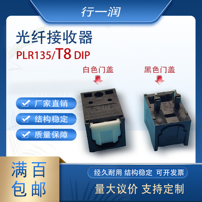 PLR135/T8 DIP 光纤接收器塑料壳无灯珠 光电器件原装正品