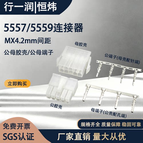 恒炜5557/5559公母对接插头4.2mm
