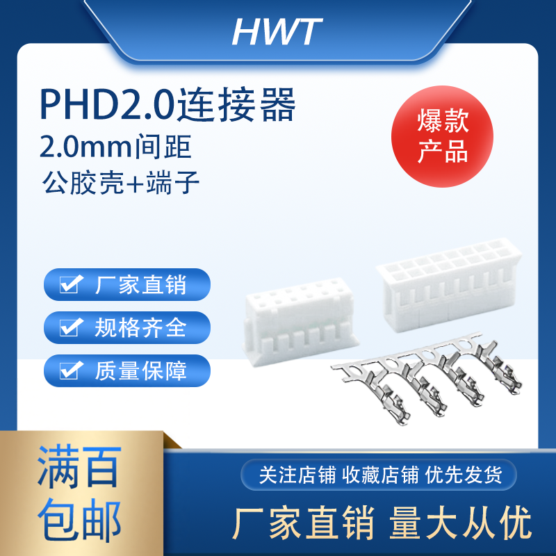 PHD2.0mm间距接插件双排胶壳连接器配套端子厂家直销4P-40P线束端