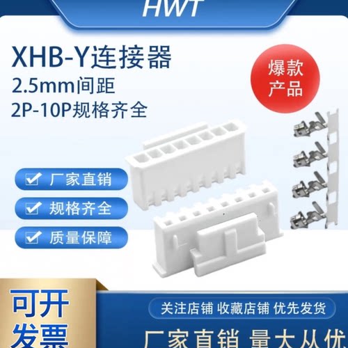 XHB2.5mm带扣直弯针座公壳端子