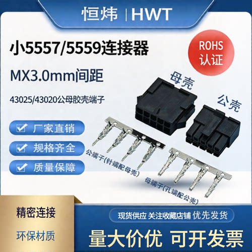 MX3.0mm间距小5557/5559连接器
