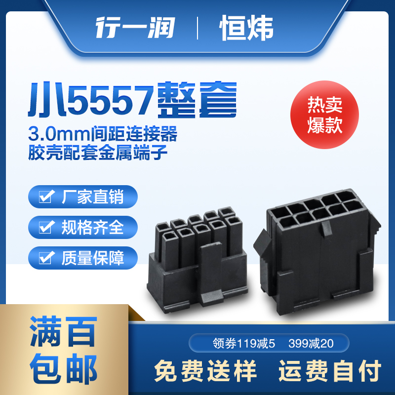 MX3.0mm小5557/5559公母对接插件43025端子胶壳电脑主板针座整套