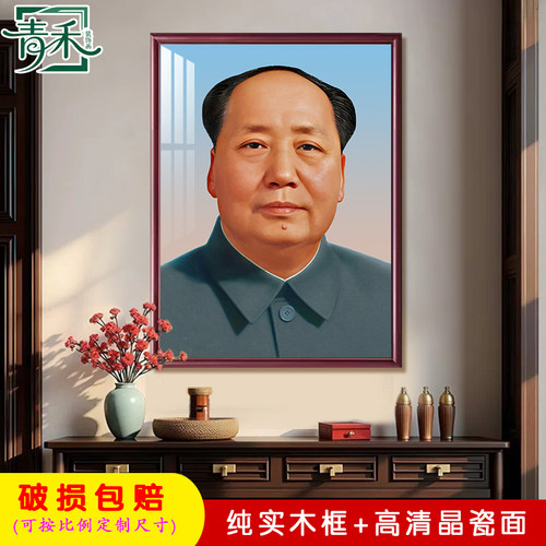 毛泽东画像挂画伟人头像毛爷爷玄关中堂画客厅书房装饰画主席照片