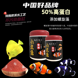 小丑鱼饲料海水鱼专用鱼食小颗粒蓝吊荤素海鱼鱼粮缓沉上浮高蛋白