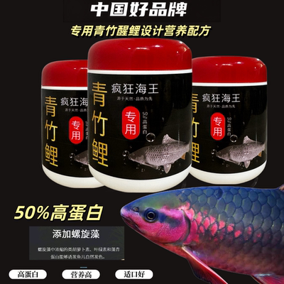 倒刺鲃红脸青竹鲤凤仙子鱼军鱼青鱼助发色上浮下沉高蛋白专用饲料