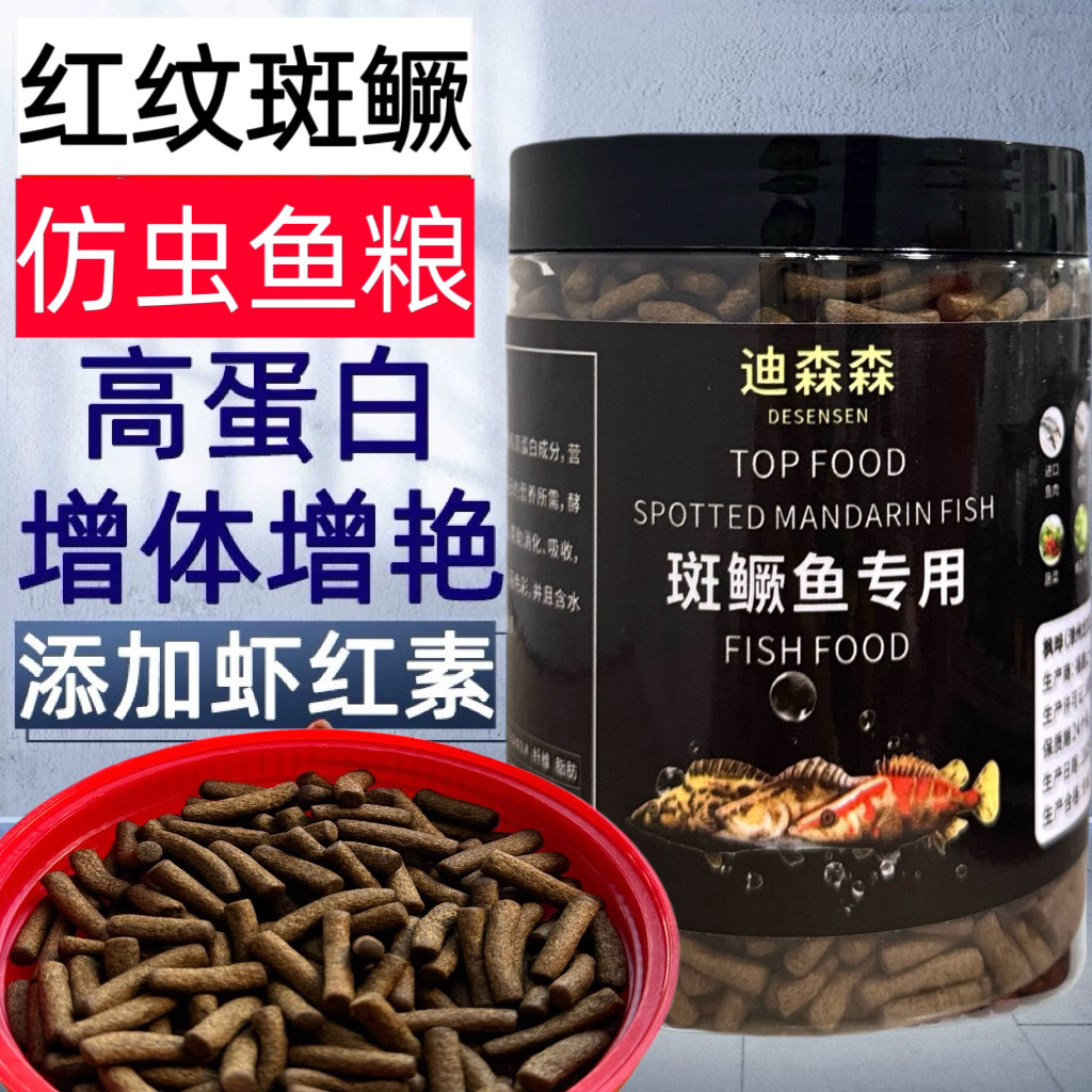 红纹鳜鱼仿虫转口驯化鱼粮斑鳜鱼鲈鱼淡水上浮高蛋白专用饲料鱼粮