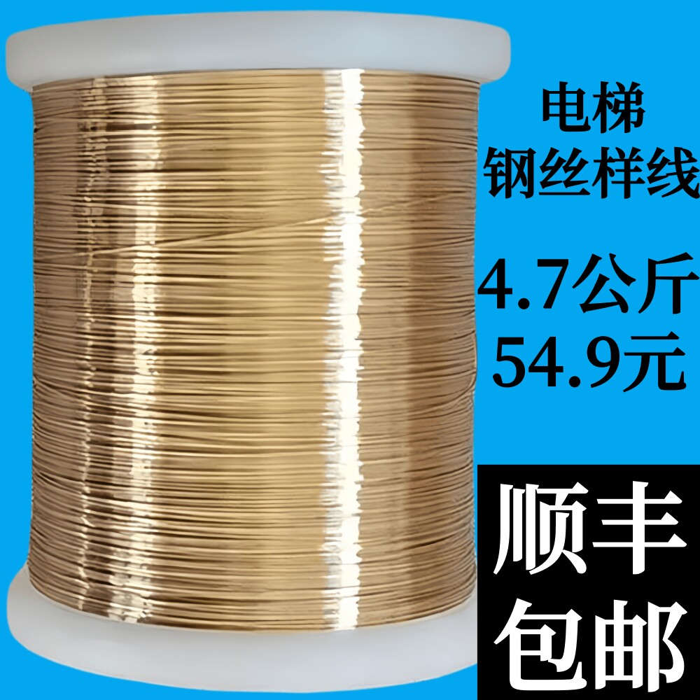 顺丰包邮电梯专用样线钢丝金色线