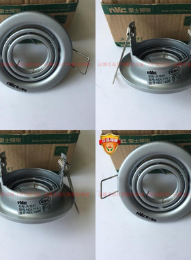 雷士NDL720S射灯 天花灯 白色/拉丝全套开孔6.5公分双环调角度