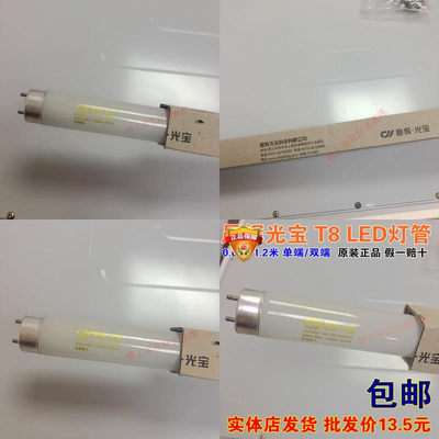 晨辉光宝T8 LED灯管 双端 单端CH1850LED日光灯管16W 1.2米晨辉t8