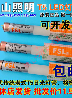 佛山照明 T5 LED日光灯管0.6/0.9/1.2米8W12W16W双端输入白中黄光