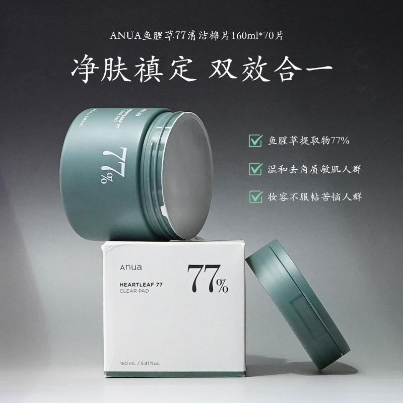 Anua补水舒缓保湿湿敷棉片韩国