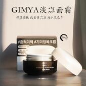 韩国Tonymoly托尼魅力GIMYA面霜精华补水保湿 提亮淡化斑改善暗沉