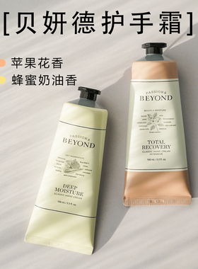 韩国BEYOND/贝妍德护手霜100ml补水保湿嫩肤苹果花蜂蜜牛奶香