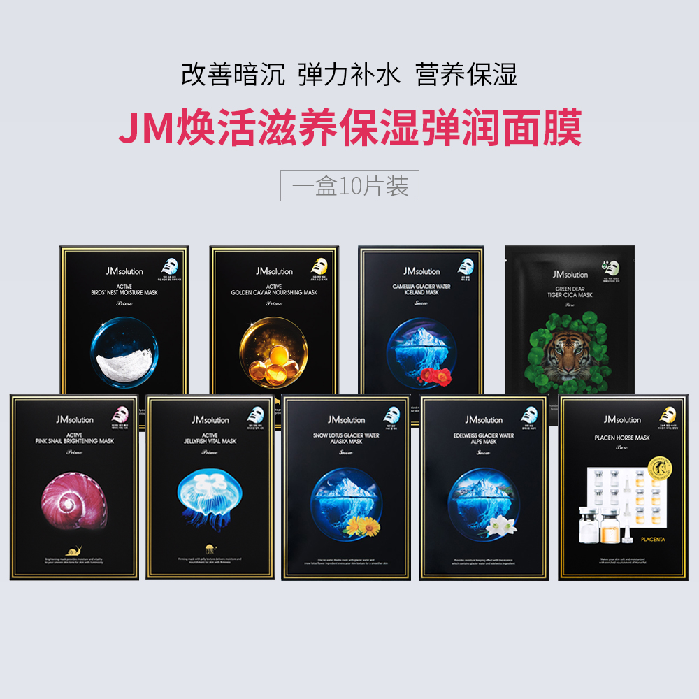 jm韩国增加弹力祛除清爽质地面膜