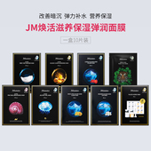韩国JM面膜10片装 补水保湿 增加弹力燕窝鱼子酱清爽舒缓收缩毛孔