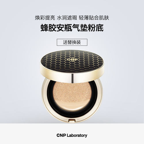 韩国希恩派蜂胶精华气垫带替换