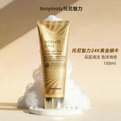 韩国tonymoly 托尼魅力24K黄金蜗牛泡沫洗面奶深层清洁控油150ml