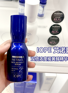 韩国IOPE艾诺碧双倍浓度视黄醇精华液50ml保湿补水提亮肤色亦博