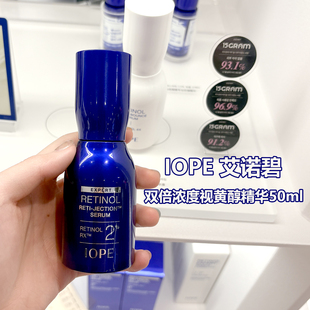 韩国IOPE艾诺碧双倍浓度视黄醇精华液50ml保湿补水提亮肤色亦博