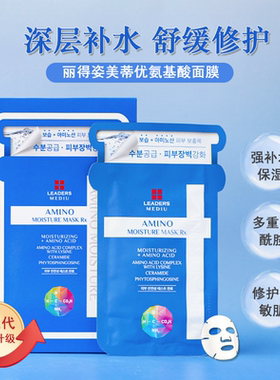 韩国LEADERS丽得姿美蒂优氨基酸面膜补水保湿修护针剂水库