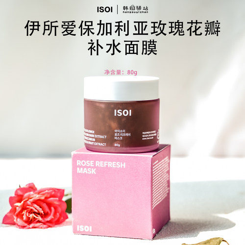 isoi伊所爱韩国保加利亚玫瑰面膜