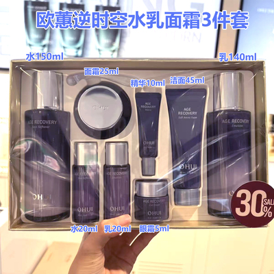 韩国OHUI欧蕙逆时空套装滋润保湿紧颜改善皱纹欧惠熟龄肌免税版