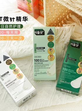 韩国VT薇缔微晶针胶原蛋白精华2ml*10条保湿收缩毛孔修复痘肌紧颜
